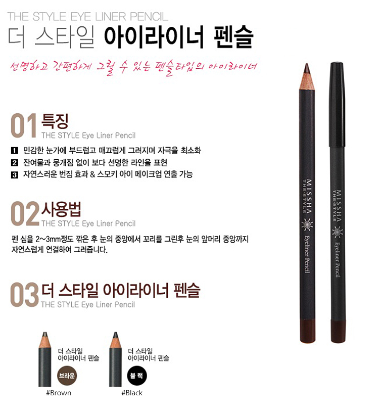 CW5104 Missha The Style Eyeliner Pencil Brown